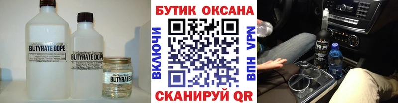 БУТИРАТ BDO 33%  дарк нет наркотические препараты  Ржев 