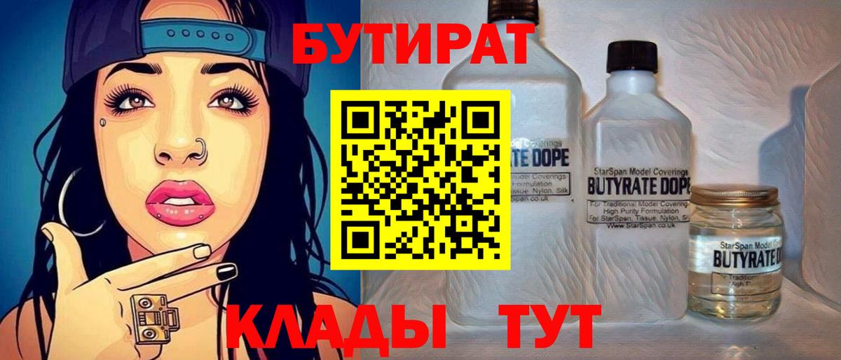 Ржев  Бутират BDO 33%  Вход с VPN 