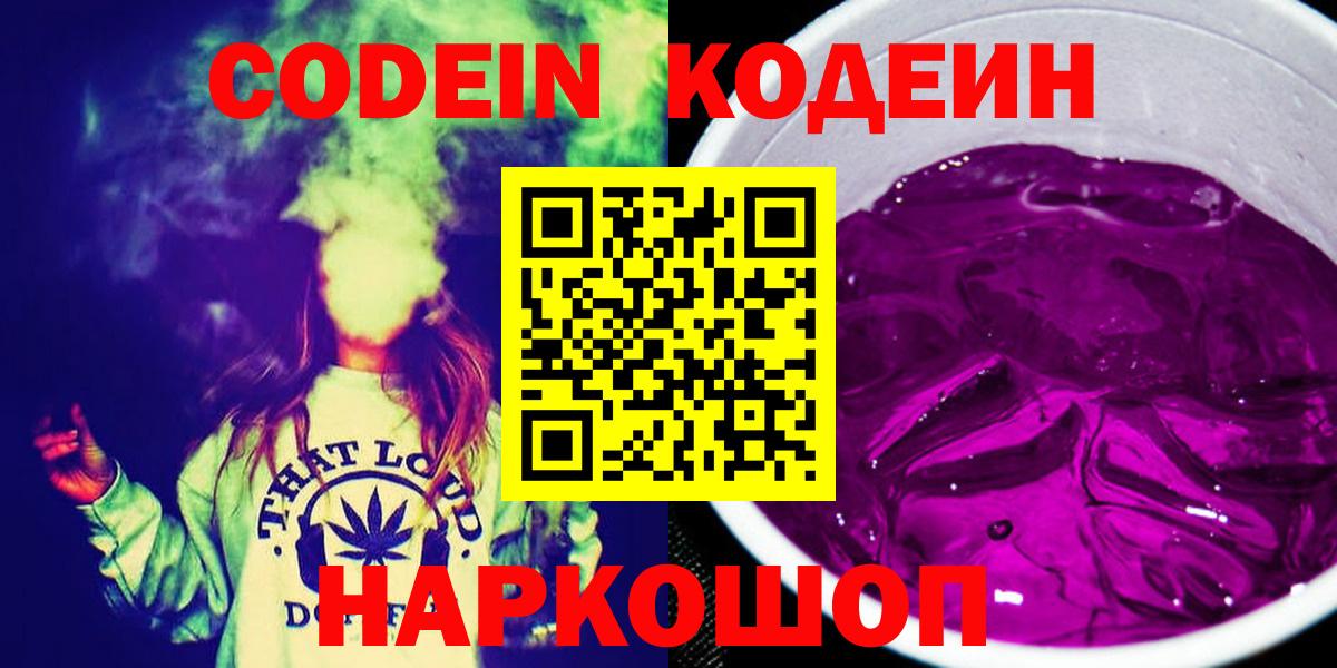 Codein Purple Drank Ржев