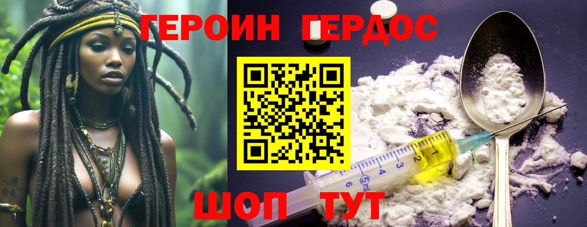 Героин герыч Ржев